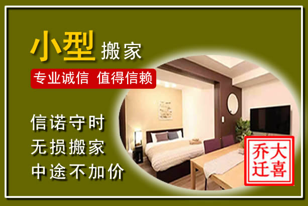 石屏小型搬家