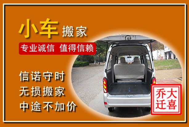 石屏个人搬家