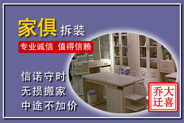石屏家俱拆装搬运